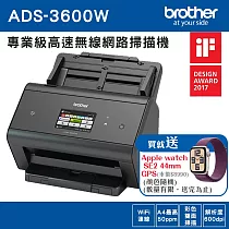 Brother ADS─3600W 專業級網路高速文件掃描器(買就送Apple watch SE2 44mm手錶)