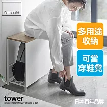 日本【YAMAZAKI】tower玄關收納長凳架 (白)
