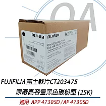 FUJIFILM 富士軟片 原廠黑色碳粉匣 CT203475