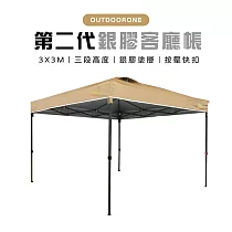 OUTDOORONE 戶外按壓式中型炊事帳快開客廳帳(不含4面圍布)/按壓式開收戶外露營登山速搭帳 鐵製底腳─ 卡其