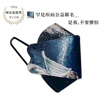 【AUROS光子天使】榮獲國家新創獎~光觸媒抗菌立體口罩─罕見疾病聯名公益款 "是我 不要懼怕!" 10入