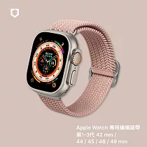 犀牛盾 Apple Watch 專用編織錶帶 42 / 44 / 45 / 46 / 49 mm 共用 ─ 粉