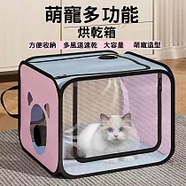 Mamy Pets 萌寵大容量烘乾箱。烘乾神器