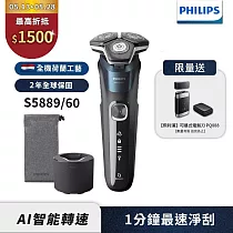 【Philips飛利浦】S5889/60智能電動刮鬍刀/電鬍刀