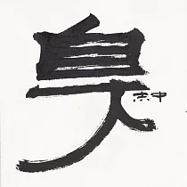 【玲廊滿藝】Zac Xiao─自大18x18cm