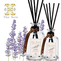 ThaiScent泰香 擴香精油 250ml+160ml (薰衣草 岩蘭草甜橙擇一) 薰衣草