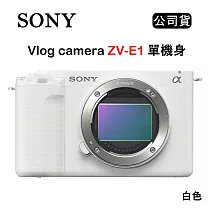 SONY Vlog camera ZV─E1 單機身 白 (公司貨)