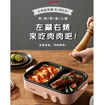 AIWA愛華 火烤兩用爐/料理鍋 AI─DKL01
