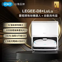 【HOBOT 玻妞】雷姬環保壓縮掃拖地機器人LEGEE─D8 +雷姬LuLu 全自動洗布座