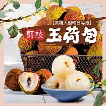 【芳境合作社】玉荷包禮盒─ 頂級(1800g) 05/26~06/02間出貨
