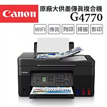 Canon PIXMA G4770原廠大供墨傳真複合機