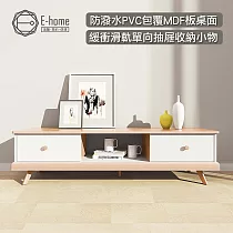 E─home Bucolic田園系中開2抽收納實木腳電視櫃─幅160cm─原木色 原木色