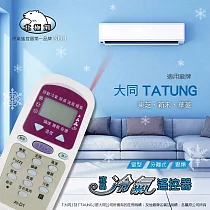 大同 專用冷氣遙控器AI─D1