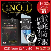 【INGENI徹底防禦】小米 紅米 Redmi note12pro 5g 保護貼 保護膜 日本旭硝子玻璃保護貼 (非滿版)