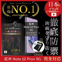【INGENI徹底防禦】小米 紅米 Redmi note12pro+5g 保護貼 保護膜 日本旭硝子玻璃保護貼 (非滿版)