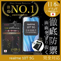 【INGENI徹底防禦】realme 10T 5g 保護貼 保護膜 日本旭硝子玻璃保護貼 (非滿版)