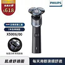 【Philips飛利浦】X5006 新X系列電鬍刀/刮鬍刀