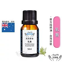 【Amywo艾美窩】純乳香精油 50ml