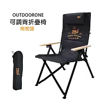 OUTDOORONE 可調背折疊椅(附枕頭) 黑色