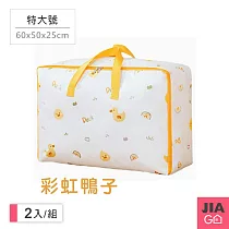 JIAGO (2入組)童趣加厚棉被衣物收納袋─特大號 彩虹鴨子