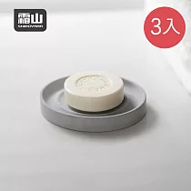 【日本霜山】漣漪造型超吸水珪藻土杯墊/肥皂盤─3入