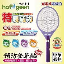 中華豪井 特展威力電蚊拍(充電式) ZHEM─3100