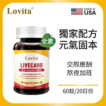LOVITA愛維他 健甘靈素食錠(60錠)
