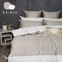 【麗塔寢飾】60支紗精梳棉 雙人床包薄被套四件式 打翻牛奶─ 杏色+象牙白