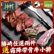 【勝崎免運直送】澳洲YP碳中和牛霜降翼板小排8片組