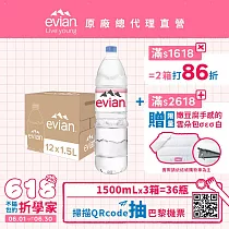 【evian依雲】天然礦泉1500ml(12入/PET)─ 3箱_廠出