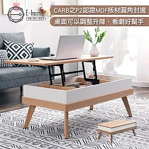 E─home Breeze微風系升降收納實木腳長方咖啡桌─幅100cm─原木色 原木色