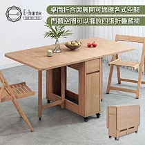 E─home Fika悠享系1抽1門折合蝴蝶長方餐桌─幅140cm─原木色 原木色