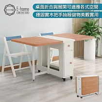 E─home Fika悠享系1抽1門折合蝴蝶長方餐桌─幅150cm─原木色 原木色