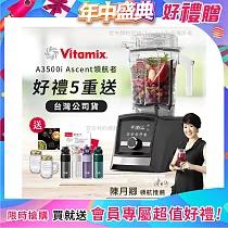 【美國Vitamix】Ascent領航者全食物調理機 智能x果汁機 尊爵級─A3500i─曜石黑─贈保卡+食譜+TKK水壺850ML+冰沙杯x2(公司貨)