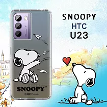 史努比/SNOOPY 正版授權 HTC U23 漸層彩繪空壓手機殼 (紙飛機)