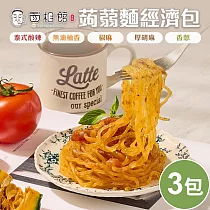 面相館 輕食纖美即食涼拌蒟蒻麵經濟包3包(常溫保存) 厚胡麻
