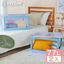 《真心良品》KEYWAY美格五開式折疊收納箱77L─2入 兩色各一