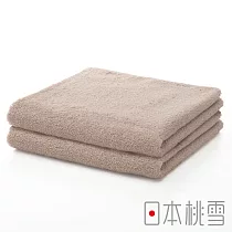 【日本桃雪】精梳棉飯店毛巾─超值兩件組 (灰褐)|鈴木太太公司貨