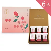 【季節限定】玫瑰荔枝小福貴糕_6入含提袋(216g±3%*6)