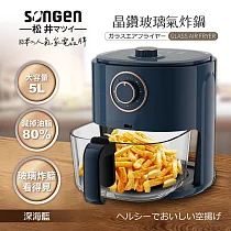 【SONGEN松井】日系晶鑽可視玻璃氣炸鍋/烤箱/烘烤爐(SG─500AF─B)