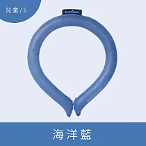 【INCONTRO】SMART ECO ICE 智慧涼感環|大人小孩瞬感清涼─(兒童S) 海洋藍