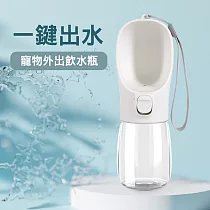 JohoE嚴選 寵物外出一鍵出水飲水瓶300ml─顏色隨機(飲水器/喝水器/餵水器)