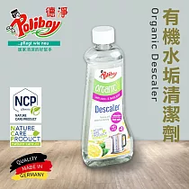 德淨poliboy─有機水垢清潔劑(熱水壺/洗碗機/咖啡機/蒸汽熨斗)─500ml*1