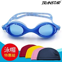 TRANSTAR 兒童泳鏡+泳帽組 一體成型純矽膠抗UV防霧─2750 淺藍+藍泳帽