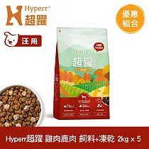 Hyperr超躍 雞肉鹿肉2kg 五件組 狗狗 無穀飼料+凍乾 | 狗飼料 狗糧 高肉量 關節保養