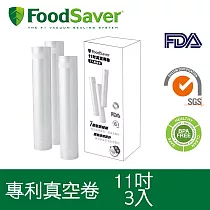 美國FoodSaver 真空用卷3入超值包(11吋)