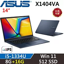 ★記憶體升級★ASUS VivoBook 14吋 X1404VA─0251B1334U 二年保固 i5─1334U 8G+16G/512G SSD 藍