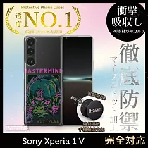 【INGENI徹底防禦】Sony Xperia 1 V 手機殼 保護殼 TPU全軟式 設計師彩繪手機殼─策劃者