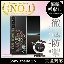 【INGENI徹底防禦】Sony Xperia 1 V 手機殼 保護殼 TPU全軟式 設計師彩繪手機殼─ Fly Away