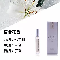 【法國 Cote Noire 寇特蘭】天然香氛精油(15ml) 百合花
